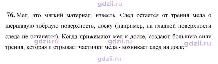 Скан решения номера 76