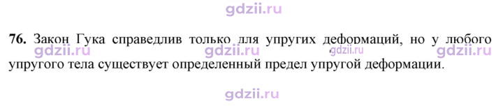 Скан решения номера 76