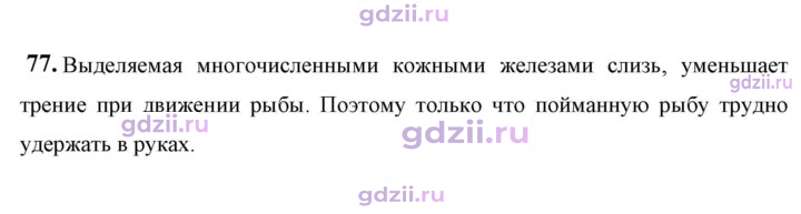 Скан решения номера 77