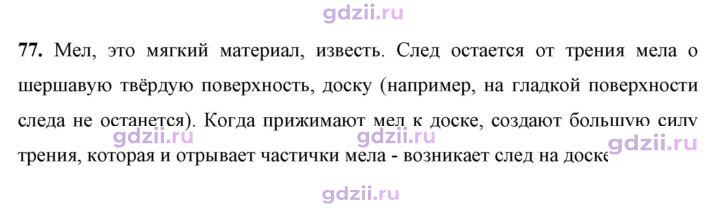 Скан решения номера 77