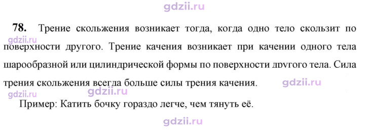 Скан решения номера 78