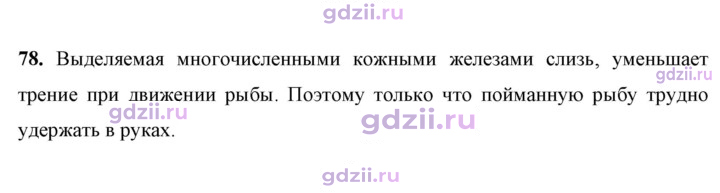 Скан решения номера 78