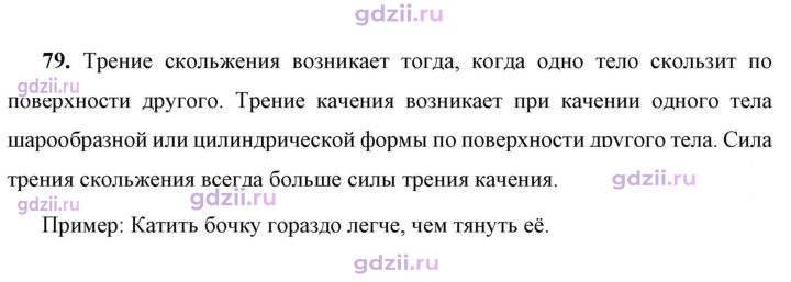 Скан решения номера 79