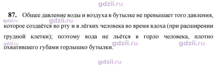 Скан решения номера 87