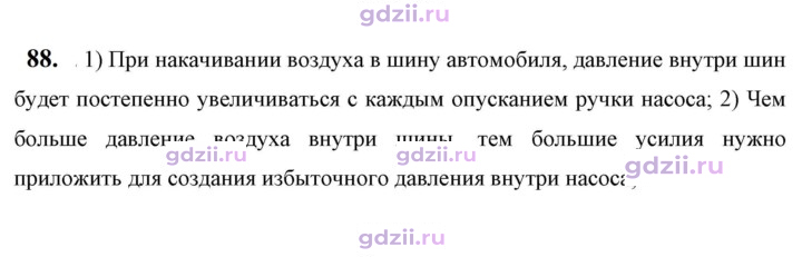 Скан решения номера 88