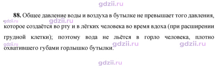 Скан решения номера 88