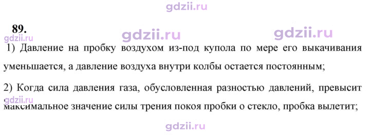 Скан решения номера 89