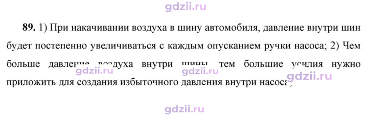 Скан решения номера 89