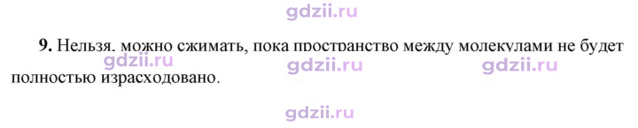 Скан решения номера 9