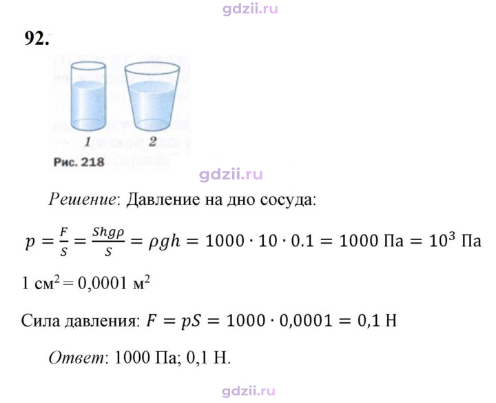 Скан решения номера 92