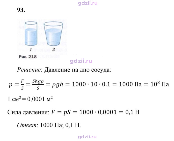 Скан решения номера 93