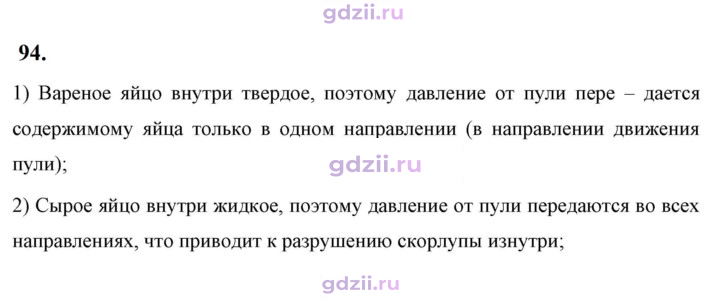 Скан решения номера 94