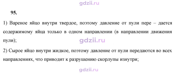 Скан решения номера 95