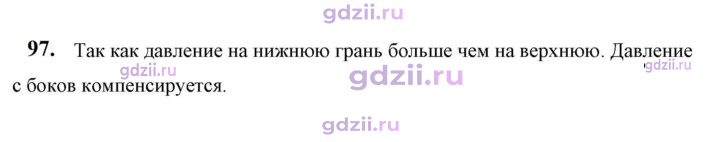 Скан решения номера 97