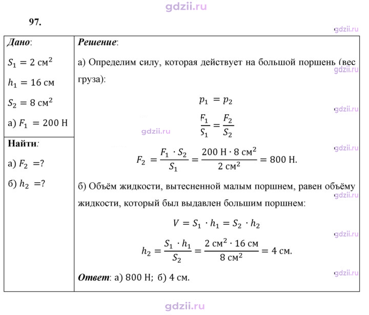 Скан решения номера 97