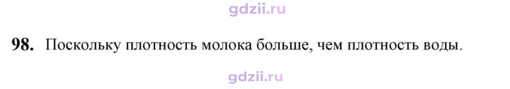 Скан решения номера 98