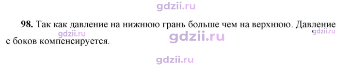 Скан решения номера 98