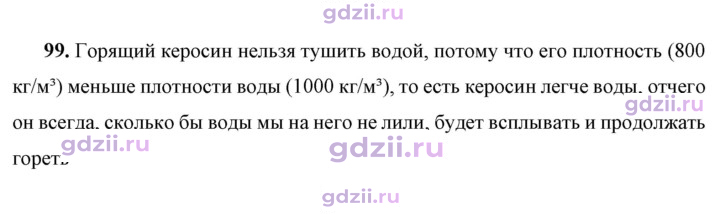 Скан решения номера 99
