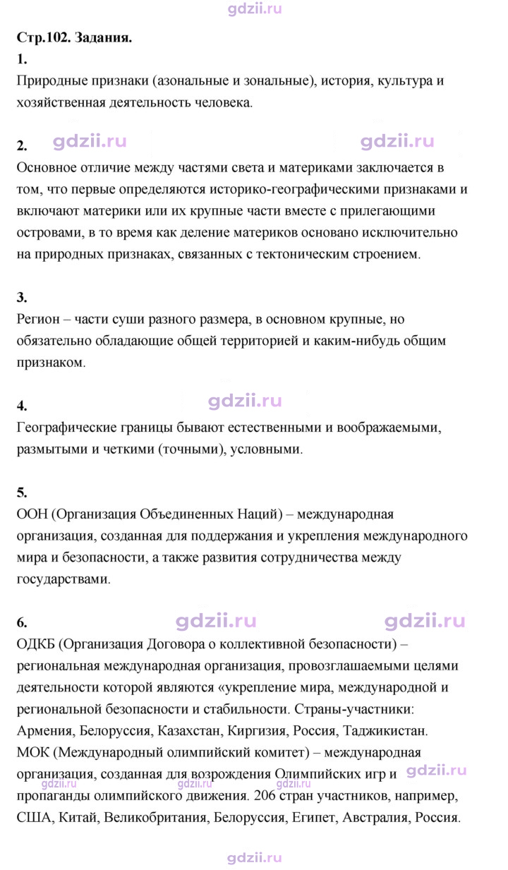 Скан решения номера 102