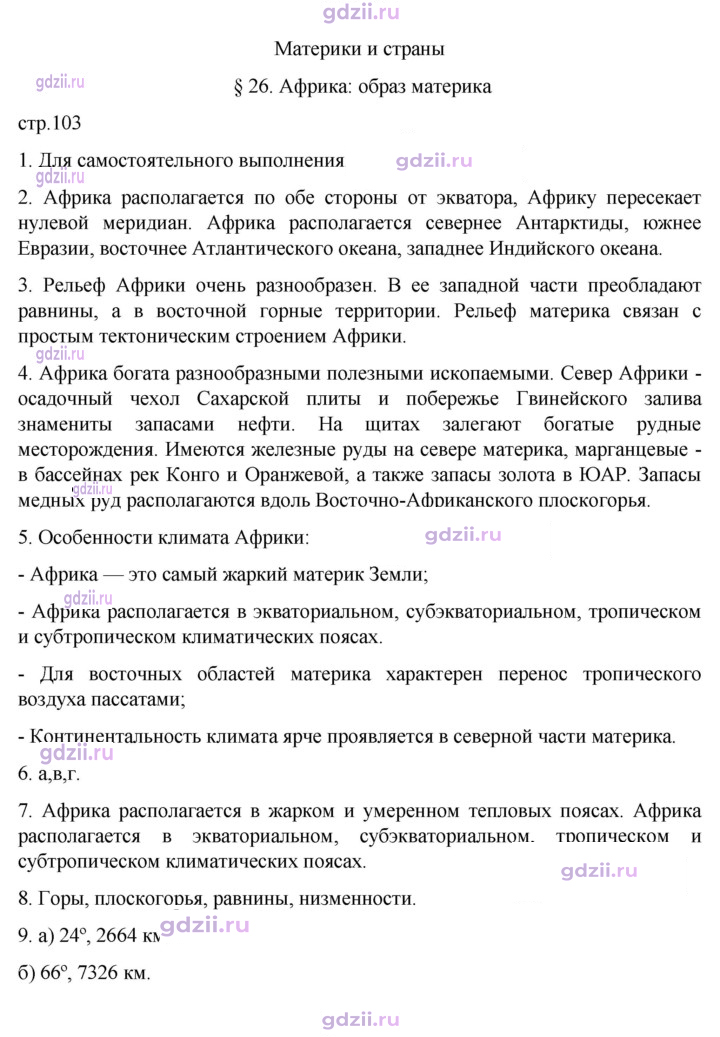 Скан решения номера 103