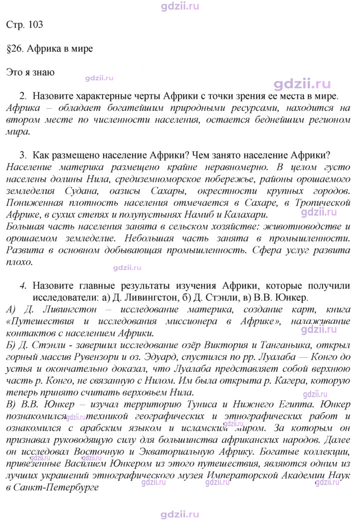 Скан решения номера 103