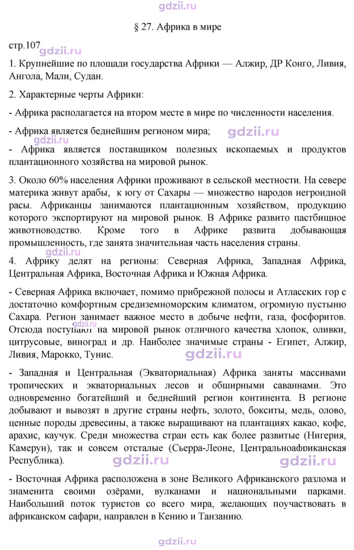 Скан решения номера 107
