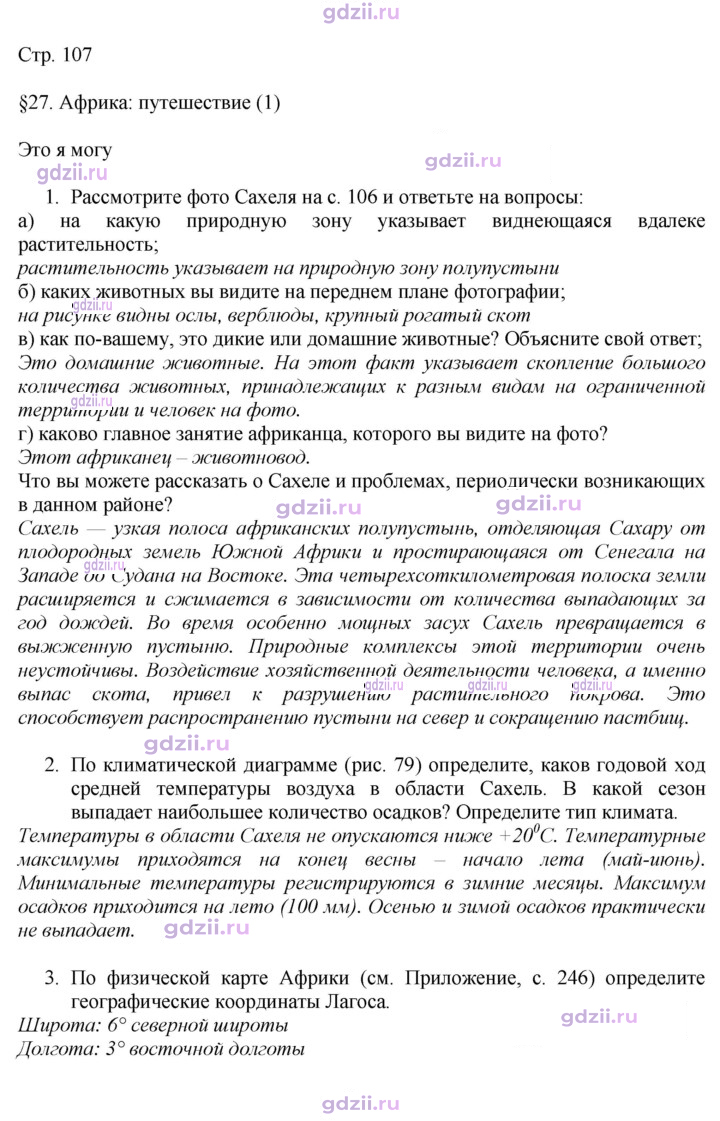 Скан решения номера 107