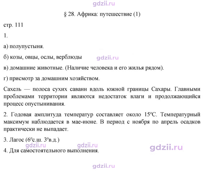 Скан решения номера 111