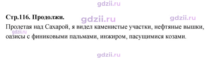 Скан решения номера 116