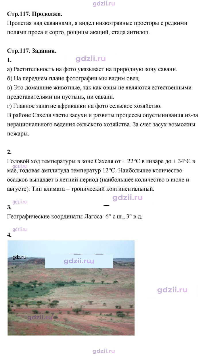 Скан решения номера 117