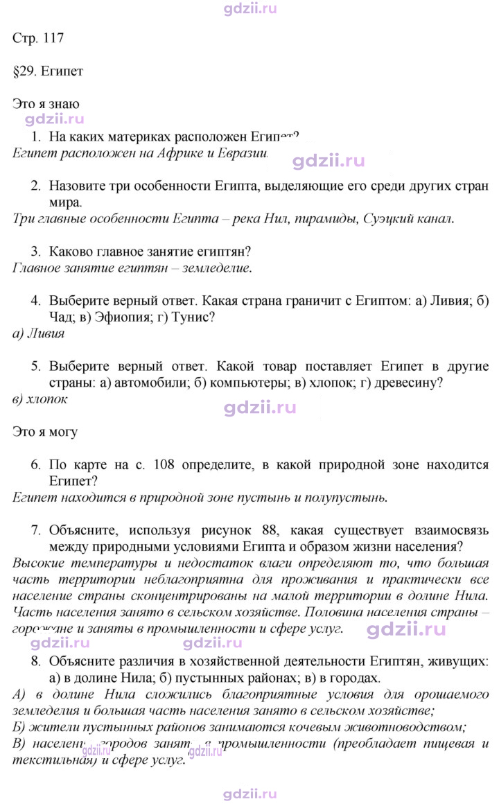 Скан решения номера 117
