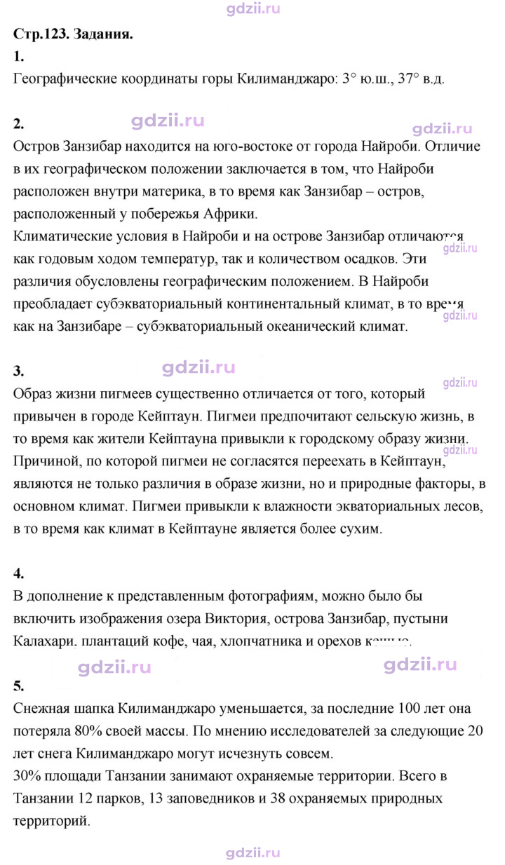 Скан решения номера 123