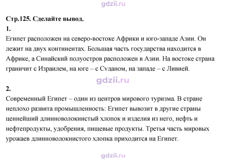 Скан решения номера 125