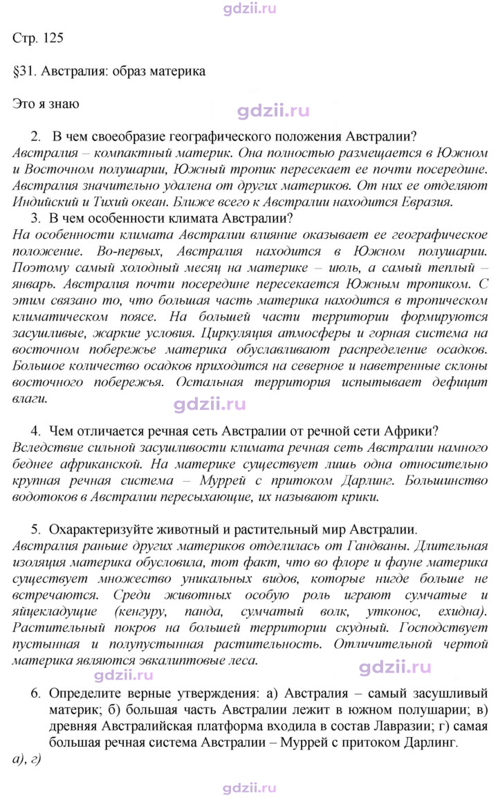 Скан решения номера 125