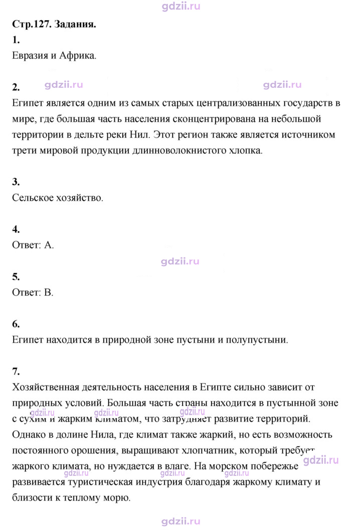 Скан решения номера 127