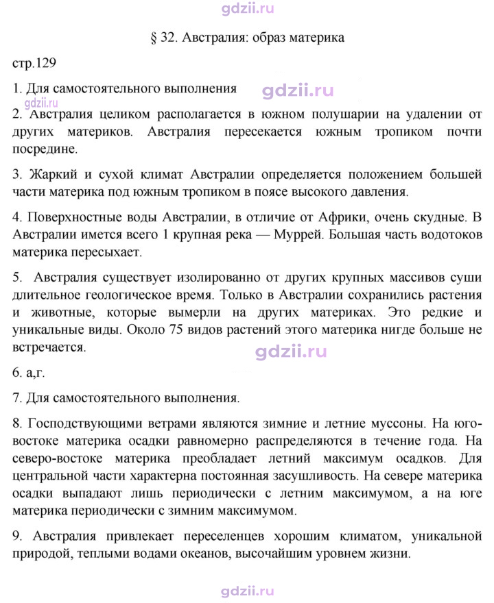 Скан решения номера 129