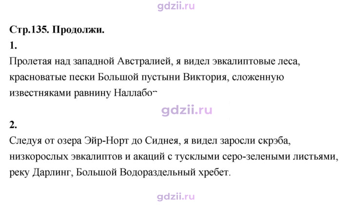 Скан решения номера 135