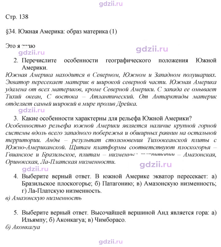 Скан решения номера 138