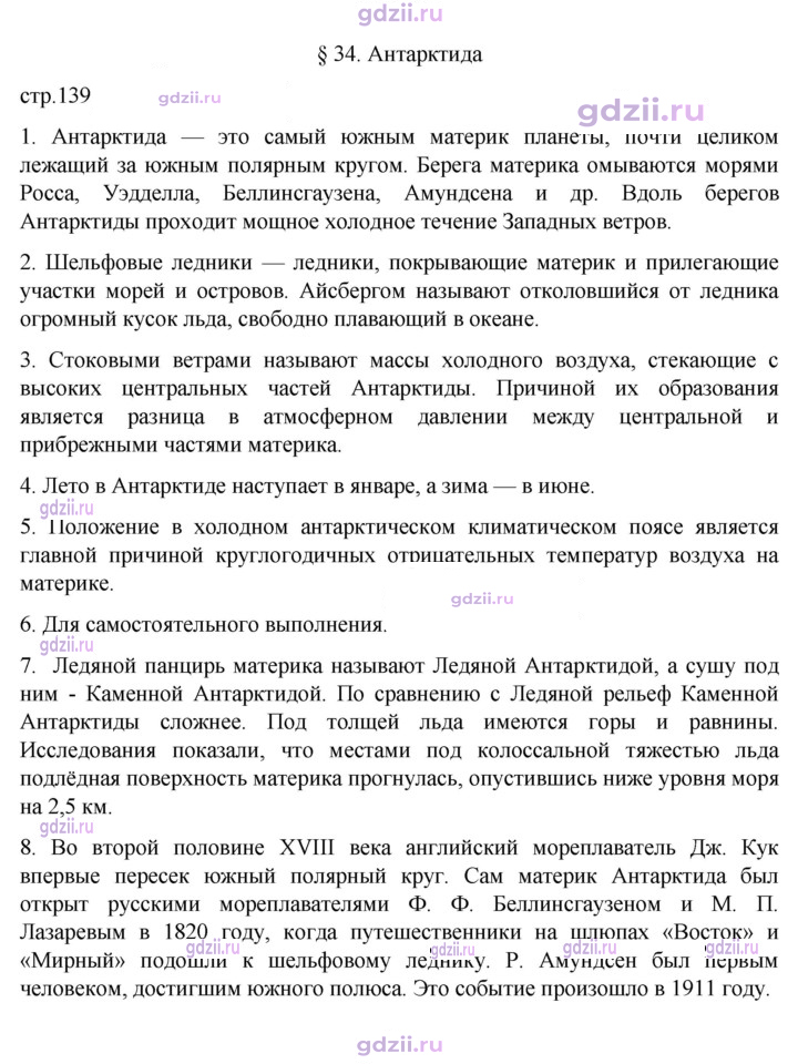 Скан решения номера 139