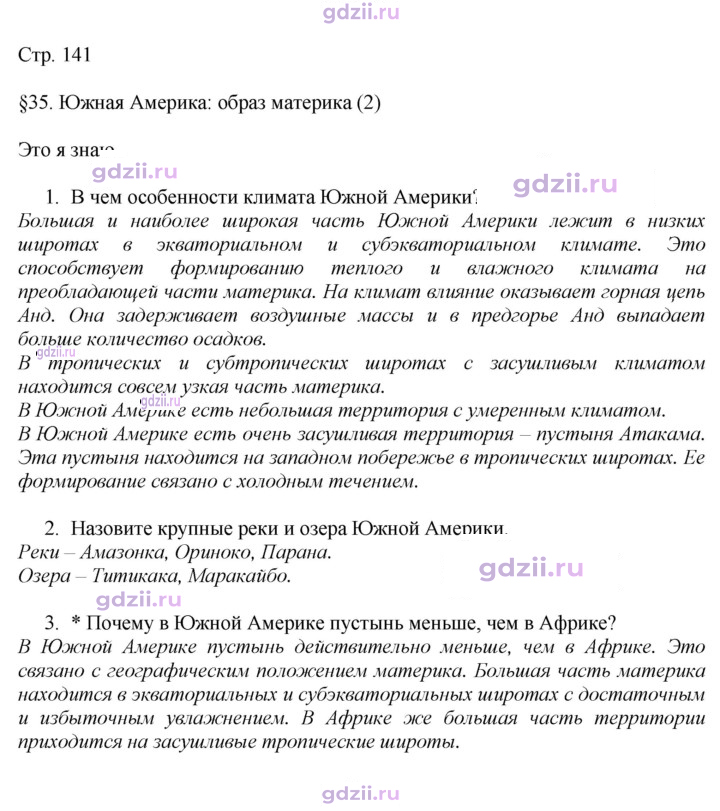 Скан решения номера 141