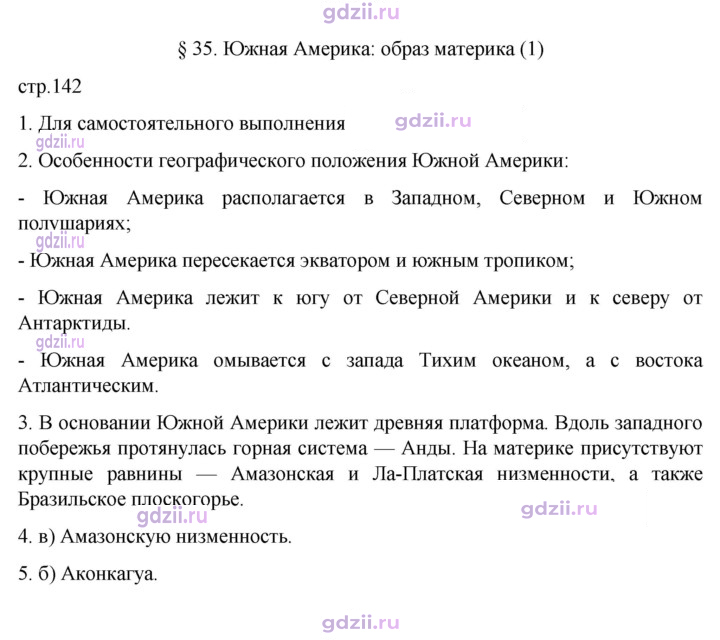 Скан решения номера 142