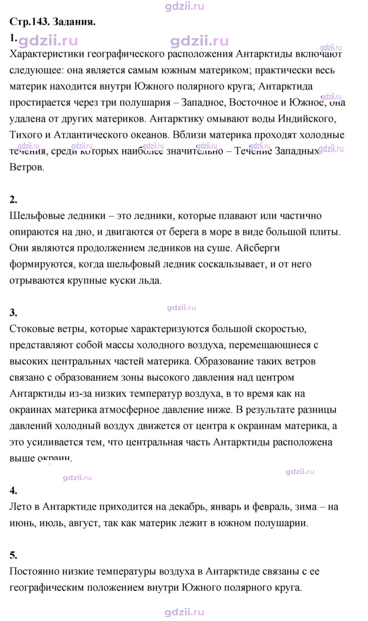Скан решения номера 143
