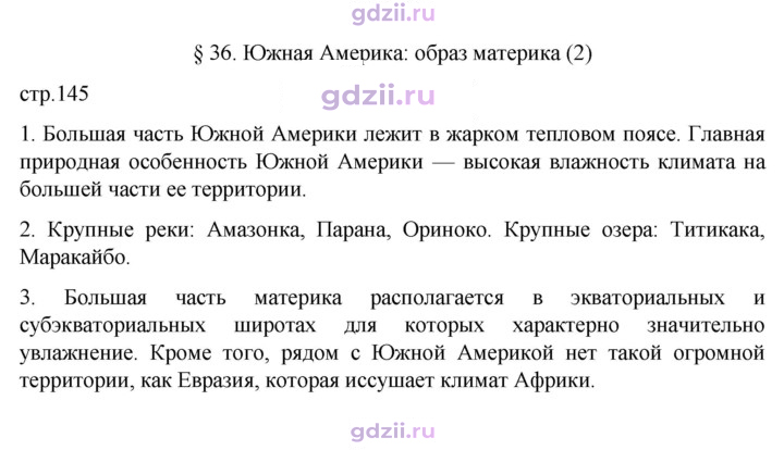 Скан решения номера 145
