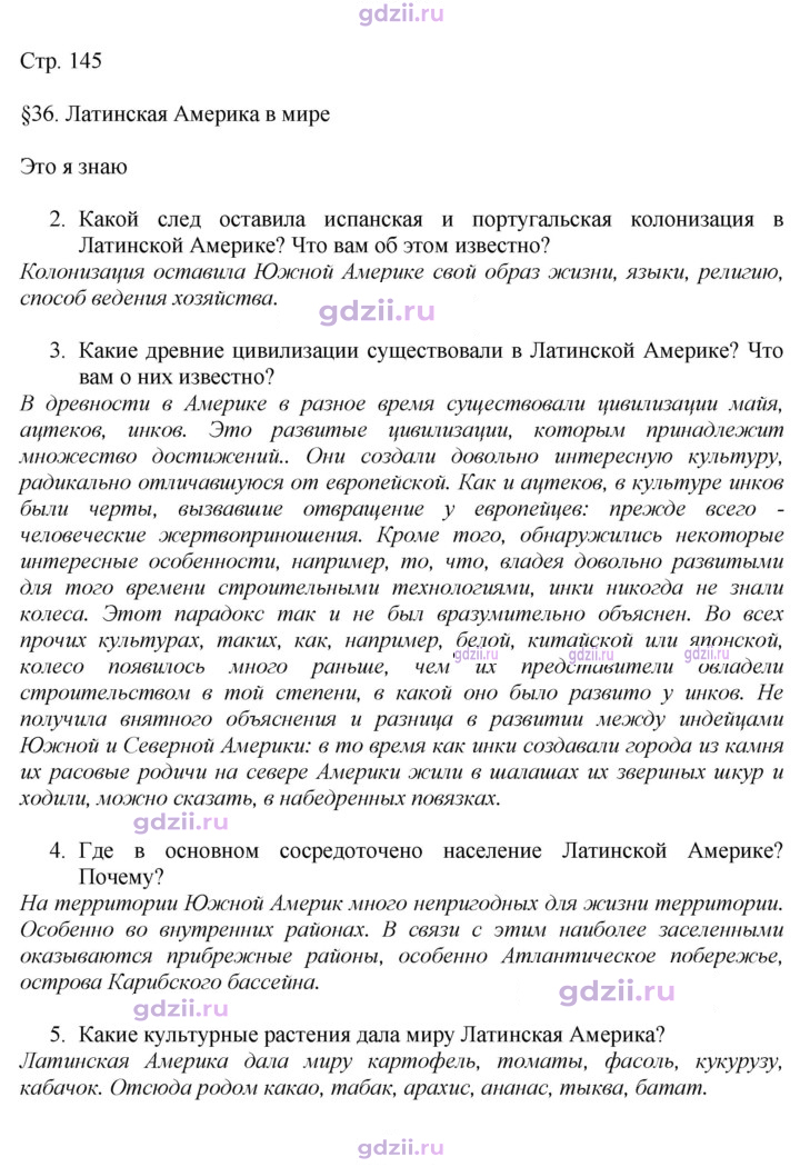 Скан решения номера 145