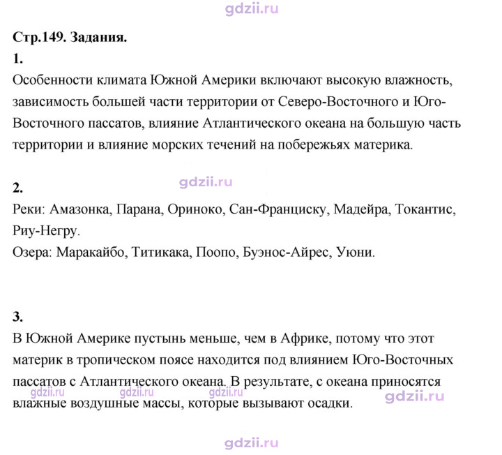 Скан решения номера 149