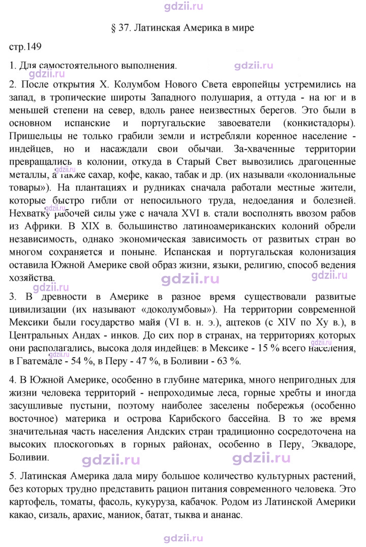 Скан решения номера 149