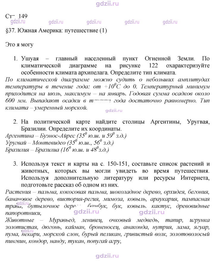 Скан решения номера 149