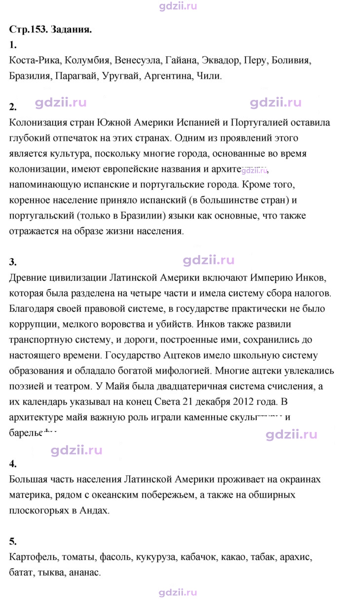 Скан решения номера 153