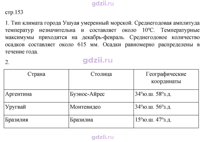 Скан решения номера 153
