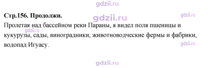 Скан решения номера 156